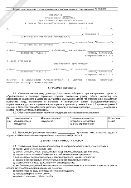 Перевод договора страхования