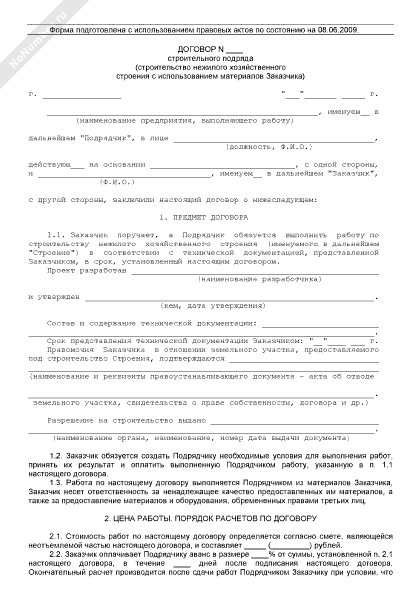 Договор подряда из материалов заказчика образец