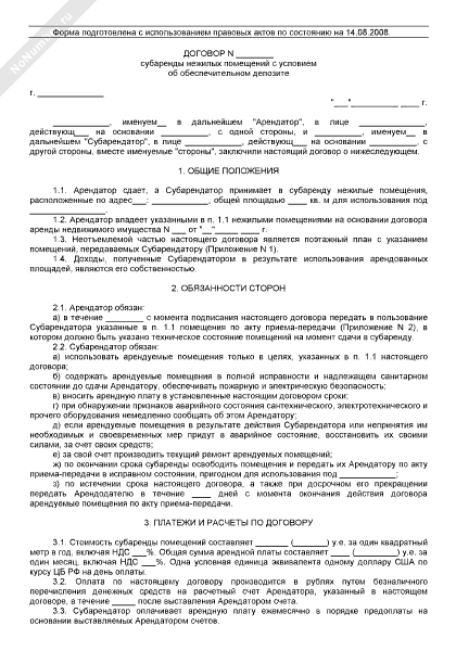 Образец согласия на сдачу в субаренду нежилого помещения