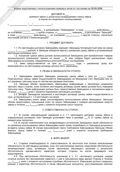 Договор целевого займа образец. Договор целевого займа. Согласно настоящего договора. Договор о целевом обучении. Целевой договор на работу во время обучения.