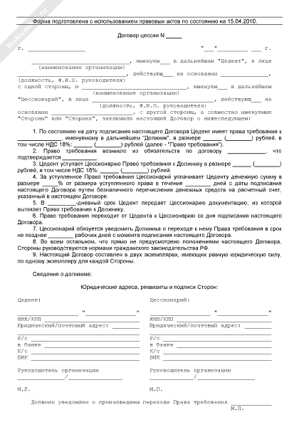 Договор переуступки по дду. Расписка по договору цессии образец. Расписка при переуступке. Цедент это кто в договоре переуступки.