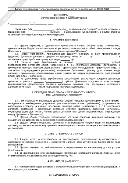 Договор уступки права требования долга образец