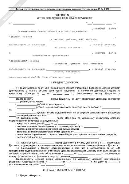 Акт приема передачи по договору цессии образец