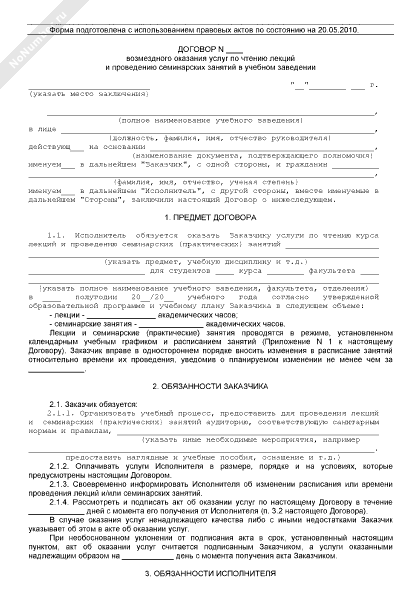 Образец технического задания к договору возмездного оказания услуг