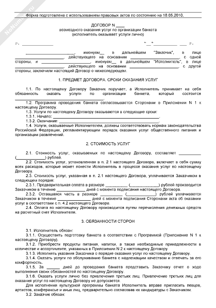 Образец технического задания к договору возмездного оказания услуг