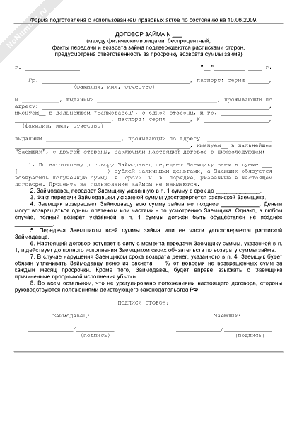 Расписка по договору займа между физическими лицами образец