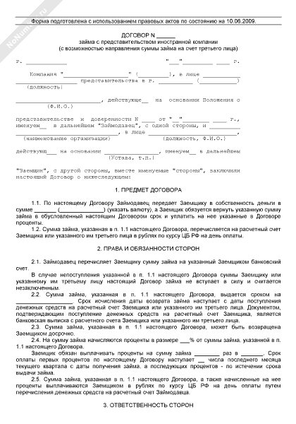 Договор займа с представительством иностранной компании с возможностью направления суммы займа на счет третьего лица