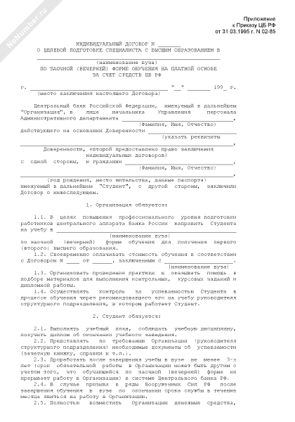 Индивидуальный договор о целевой подготовке специалиста с высшим