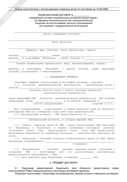Лицензионный договор простая неисключительная лицензия образец