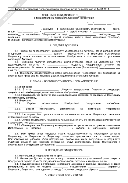 Образец лицензионного соглашения на программный продукт