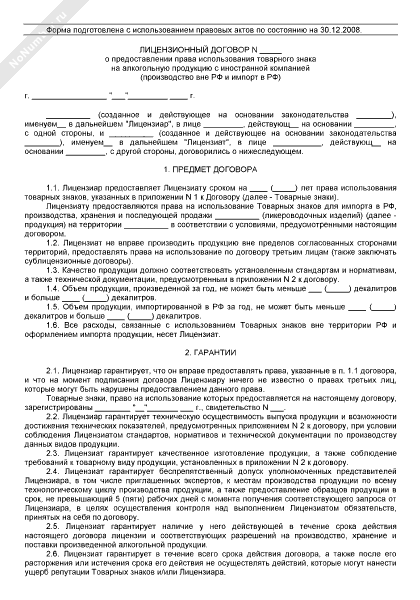 Образец лицензионного договора на изобретение