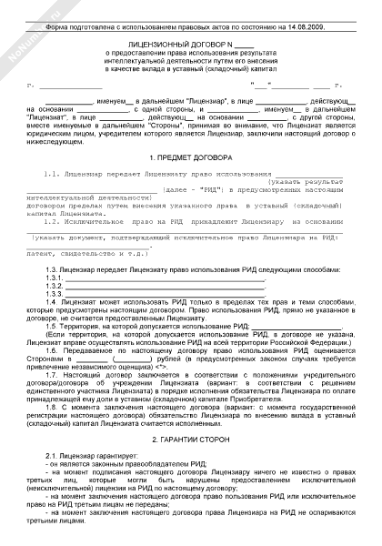 Договор на право использования товарного знака образец