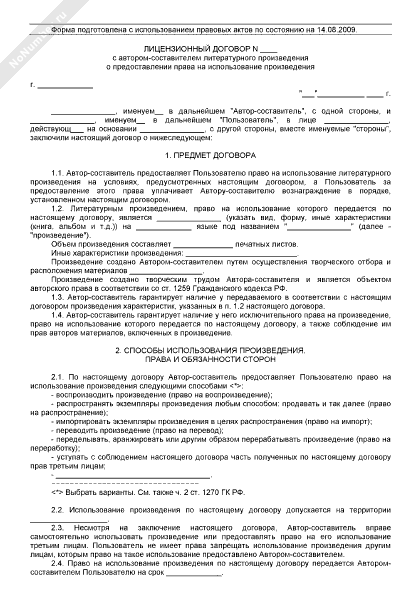 Проект лицензионного договора образец