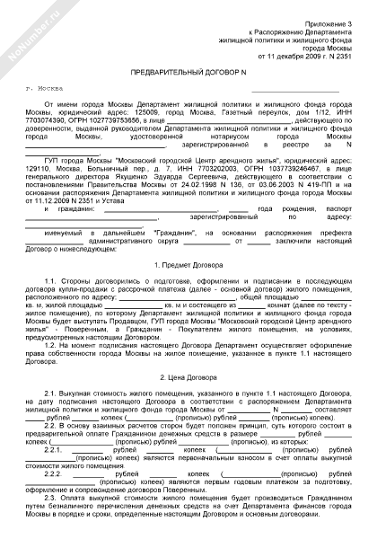 Договор купли продажи квартиры с отсрочкой платежа образец