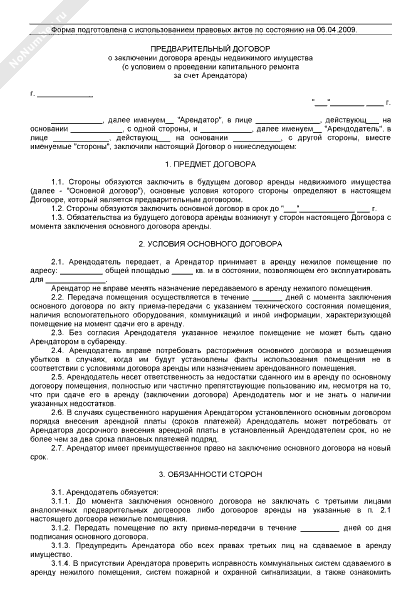 Письмо о намерениях заключить договор аренды образец от арендодателя