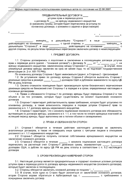 Трехстороннее соглашение о передаче прав и обязанностей по договору образец