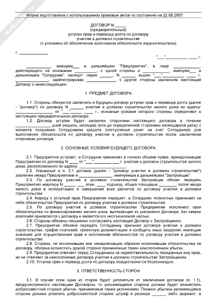 Образец договор уступки права требования дебиторской задолженности