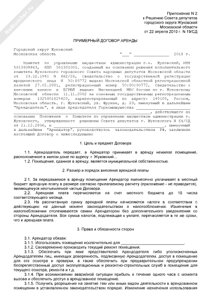 Договор аренды вагонов. Примерный договор это. Коммерческое предложение от арендатора арендодателю образец.