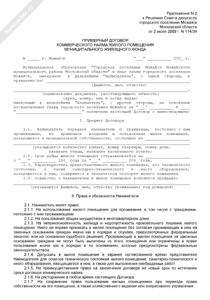 Проект договора коммерческого найма