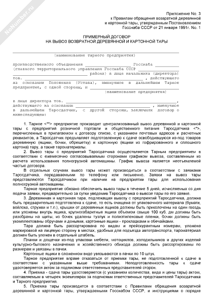 Договор с централизованной бухгалтерией на обслуживание учреждения образец