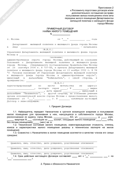 Служебный контракт образец заполненный