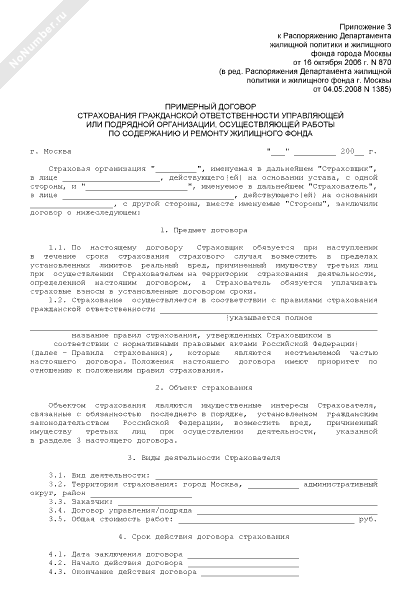 Форма примерного договора водопользования образец заполненный