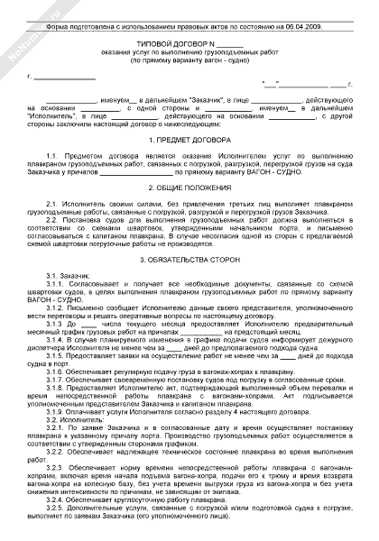 Договор на погрузочно разгрузочные работы образец