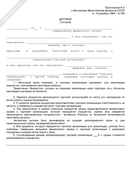 Договор о передаче товара на реализацию образец