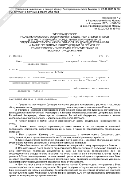 Образец заполнения договор на расчетно кассовое обслуживание