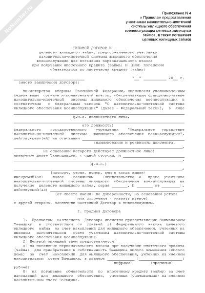 Договор цжз росвоенипотека образец