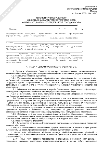 Образец трудового договора бухгалтера заполненный