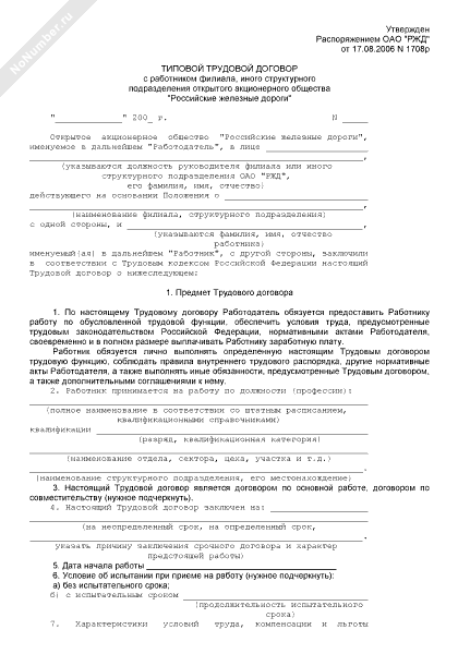 Трудовой договор с работником филиала иного структурного подразделения оао ржд заполненный образец