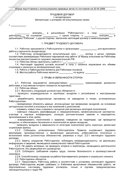 Образец заполнения бессрочного трудового договора с работником