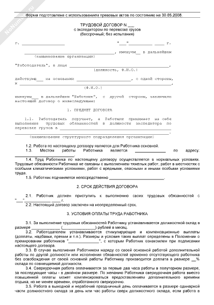 Образец договора с водителем без оформления трудовых отношений