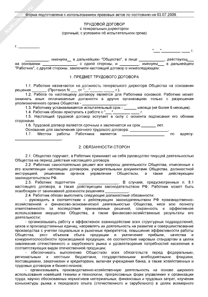 Положение об испытании при приеме на работу образец