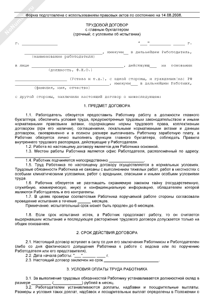 Вам поручено подготовить развернутый ответ по теме трудовой договор в рф составьте план