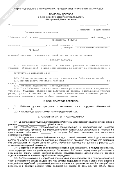 Работник без договора. Трудовой договор с уборщиком территории образец. Форма трудового договор коммерческого директора. Трудовой договор с кассиром образец. Образец трудового соглашение с техничкой.