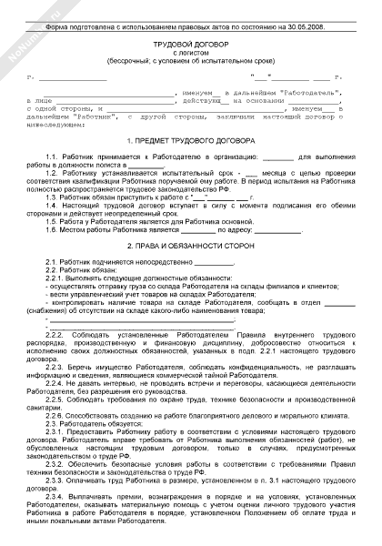 Как составить трудовой договор образец с работником