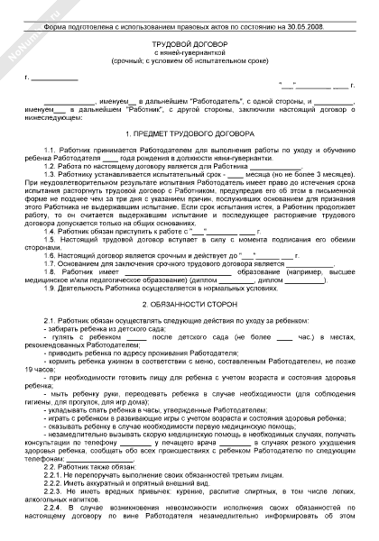 Образец гражданско правовой договор с няней образец