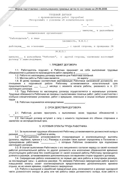 Трудовой договор при вахтовом методе работы образец