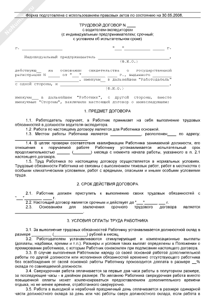 Образец договора трудового договора с водителем грузового автомобиля образец