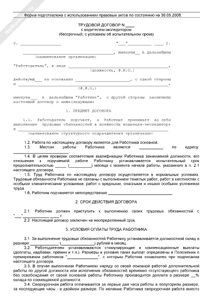 Образец трудовой договор ип с водителем грузового автомобиля образец