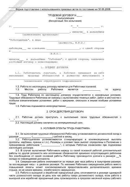 Договор между учредителем и генеральным директором ооо образец