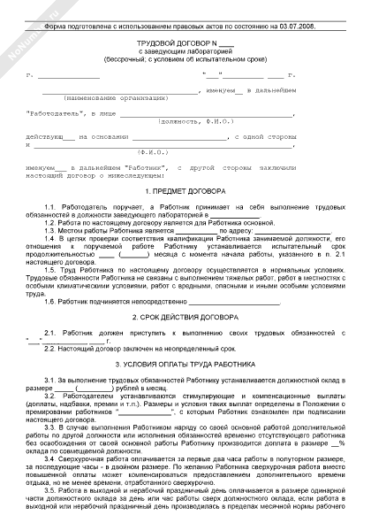 Образец договора с испытательным сроком при приеме на работу