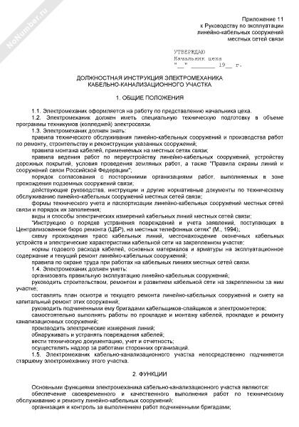 Должностная инструкция руководителя колл центра образец