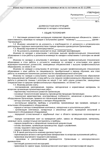 Должностная инструкция специалиста по закупкам по 44 фз образец 2022