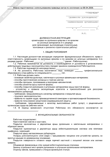 Кровельщик по рулонным кровлям и по кровлям из штучных материалов учебный план