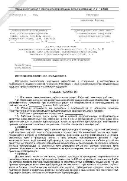 Трудовой договор монтажника образец