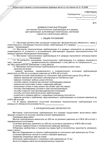 Резюме монтажника технологических трубопроводов образец