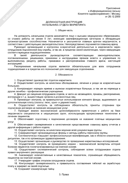 Должностная Инструкция Руководителя Отдела Продаж